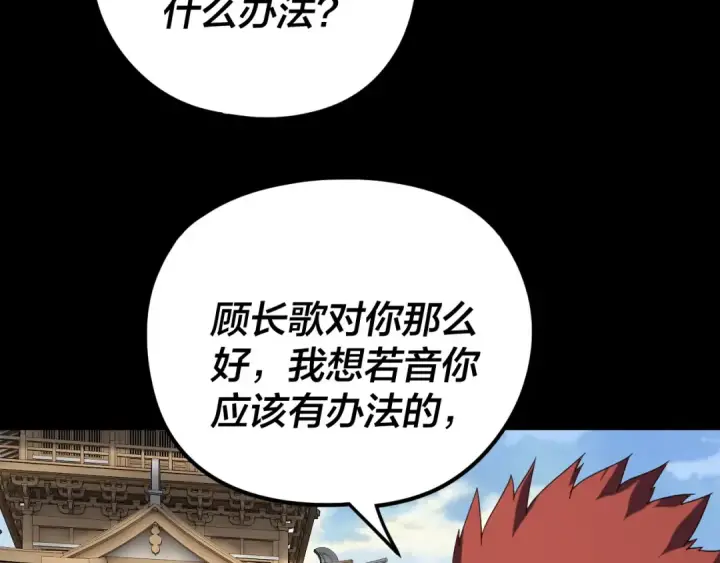 《我！天命大反派》第270话 嫌弃图55