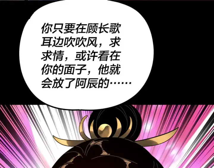 《我！天命大反派》第270话 嫌弃图57
