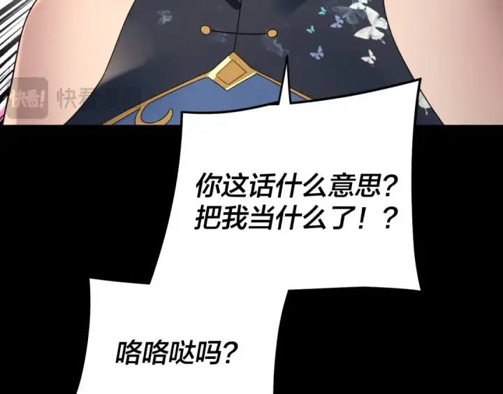 《我！天命大反派》第270话 嫌弃图59