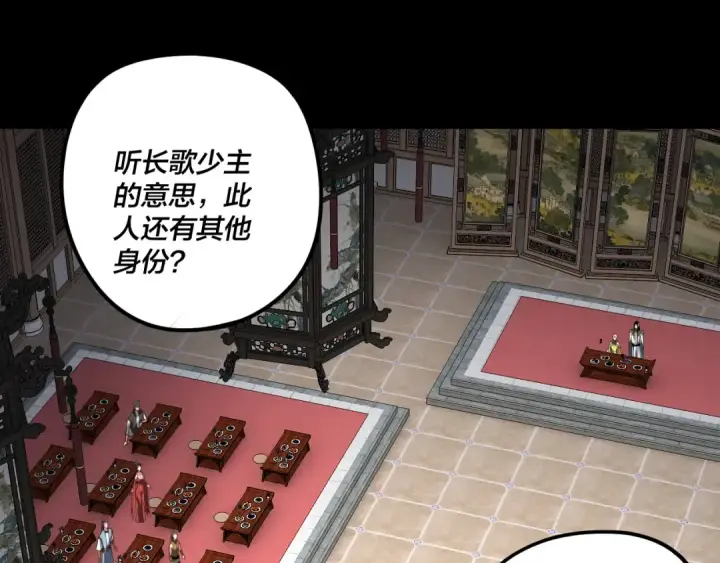 《我！天命大反派》第270话 嫌弃图6