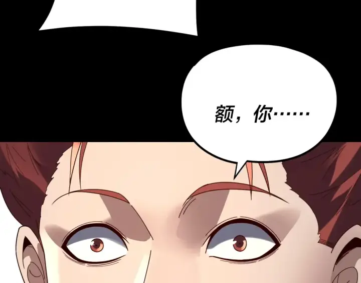 《我！天命大反派》第270话 嫌弃图60