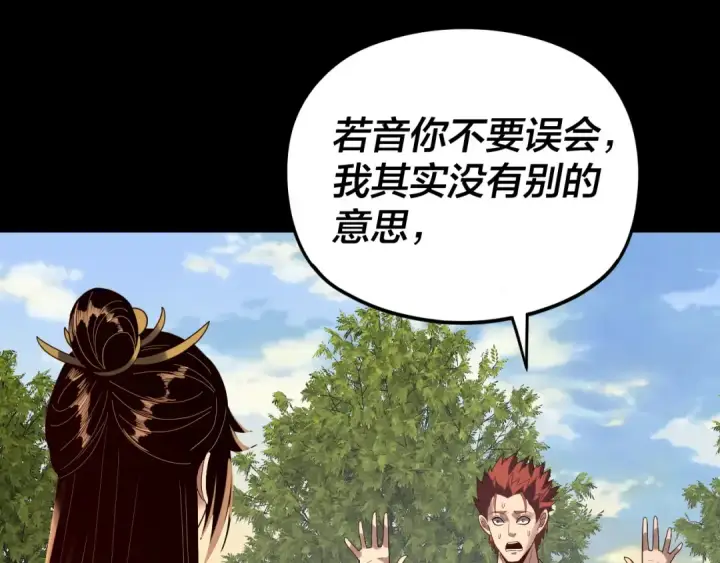 《我！天命大反派》第270话 嫌弃图62