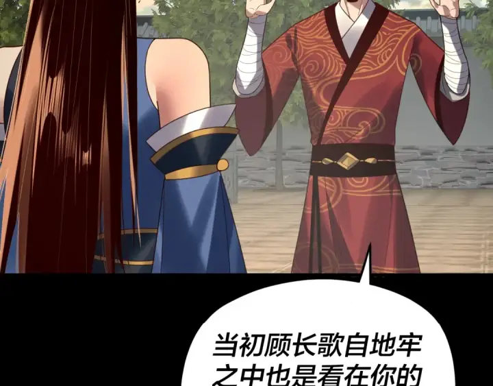 《我！天命大反派》第270话 嫌弃图63