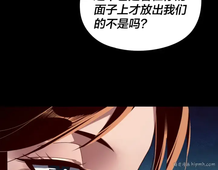 《我！天命大反派》第270话 嫌弃图64