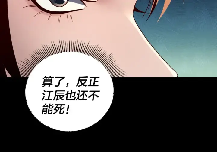 《我！天命大反派》第270话 嫌弃图65