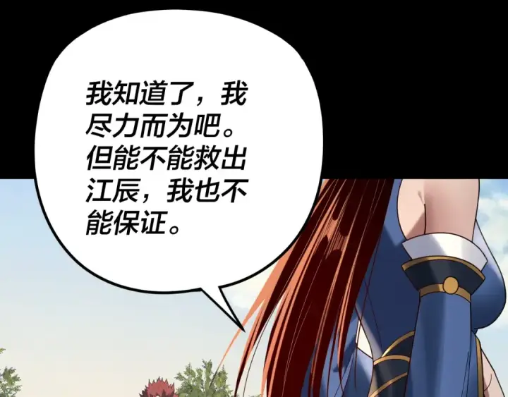 《我！天命大反派》第270话 嫌弃图66