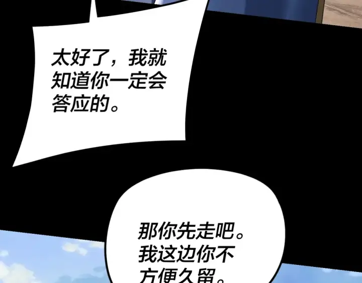 《我！天命大反派》第270话 嫌弃图68