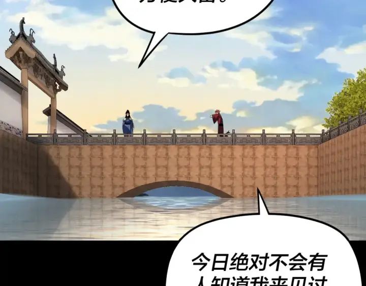 《我！天命大反派》第270话 嫌弃图69