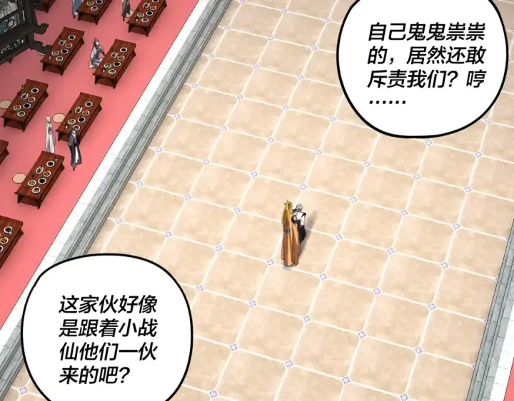 《我！天命大反派》第270话 嫌弃图7