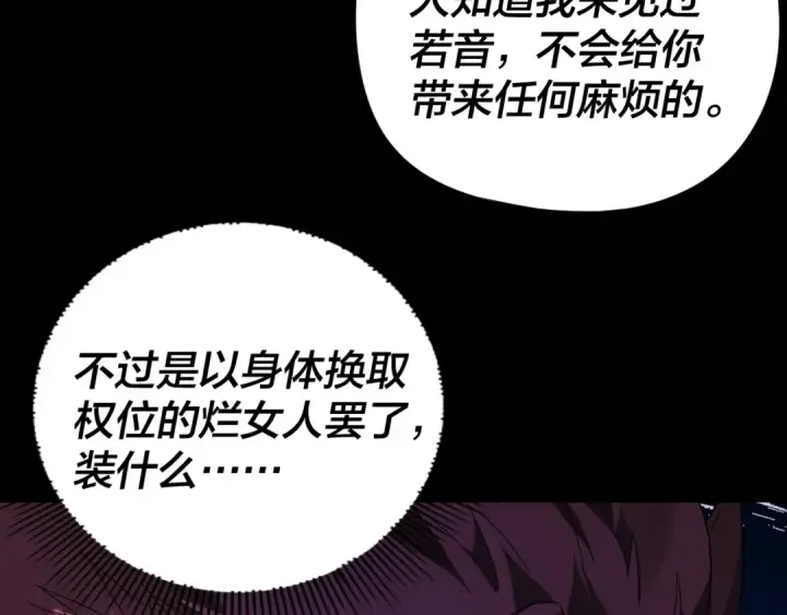 《我！天命大反派》第270话 嫌弃图70