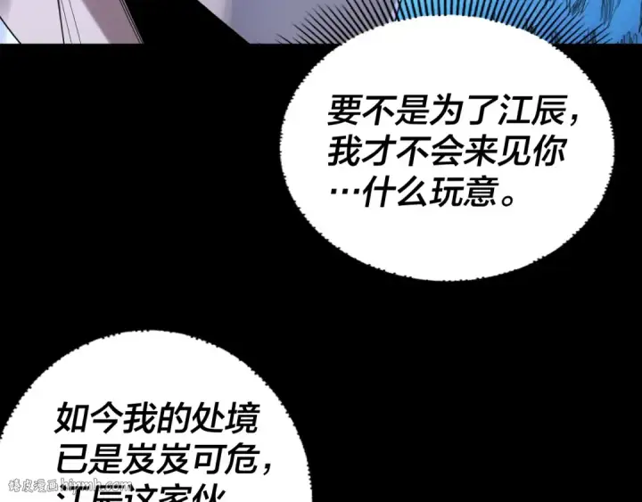《我！天命大反派》第270话 嫌弃图72