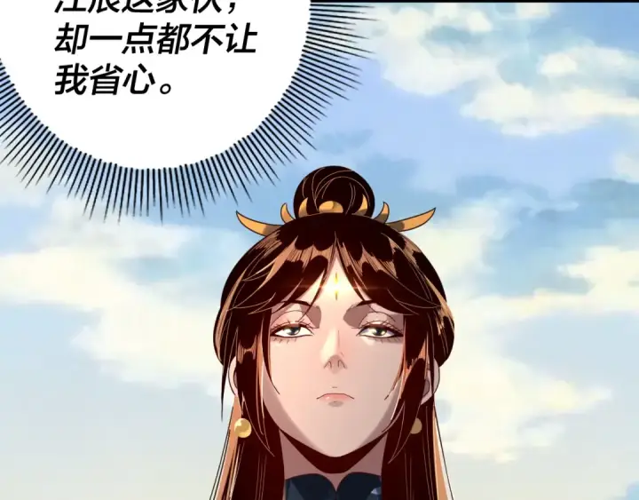 《我！天命大反派》第270话 嫌弃图73