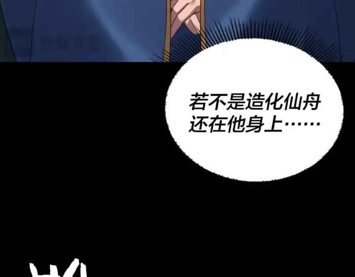 《我！天命大反派》第270话 嫌弃图75