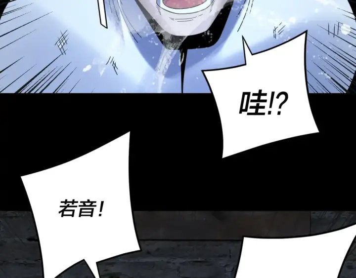 《我！天命大反派》第270话 嫌弃图77