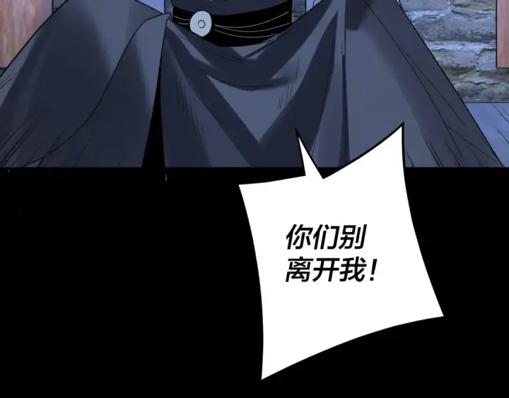 《我！天命大反派》第270话 嫌弃图79