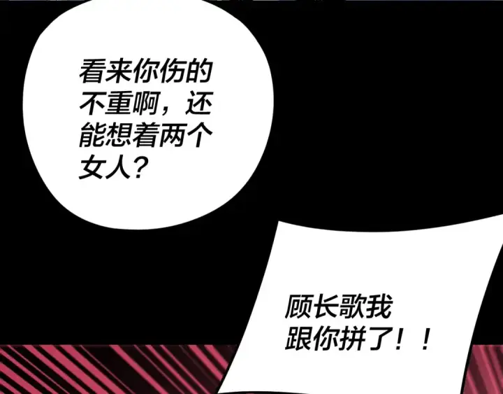 《我！天命大反派》第270话 嫌弃图82