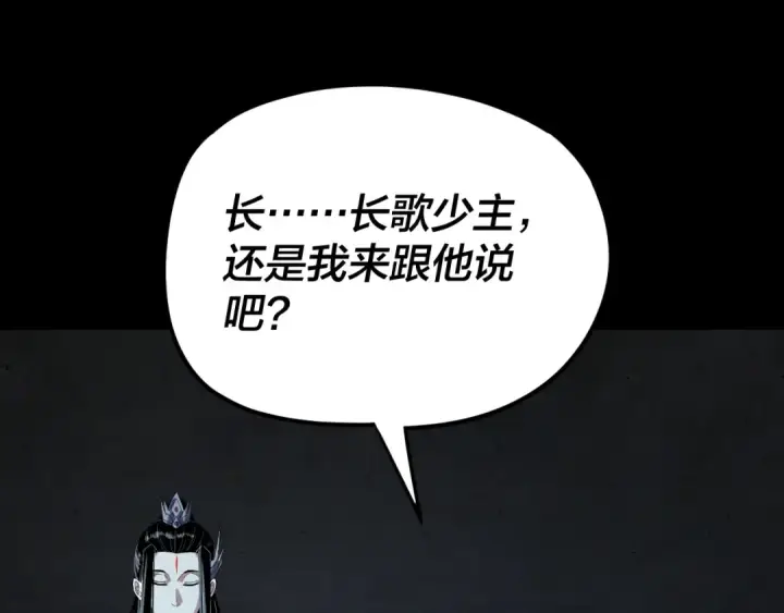 《我！天命大反派》第270话 嫌弃图86