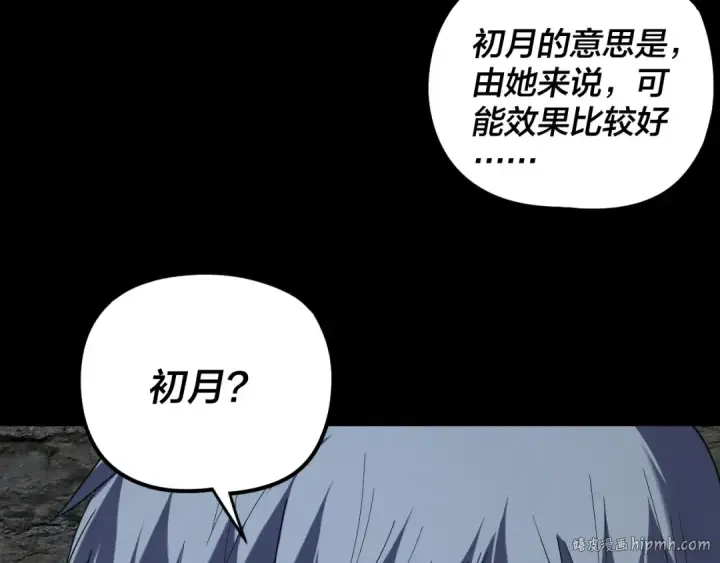 《我！天命大反派》第270话 嫌弃图88