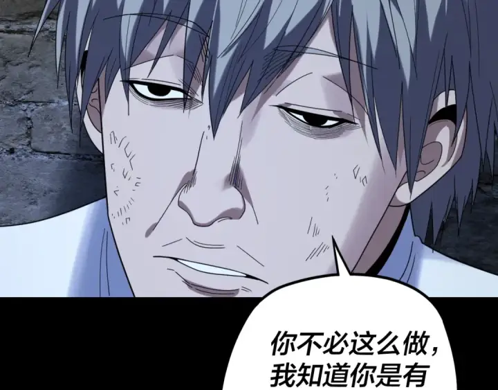 《我！天命大反派》第270话 嫌弃图89