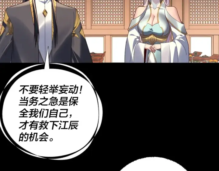 《我！天命大反派》第270话 嫌弃图9