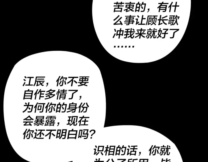 《我！天命大反派》第270话 嫌弃图90