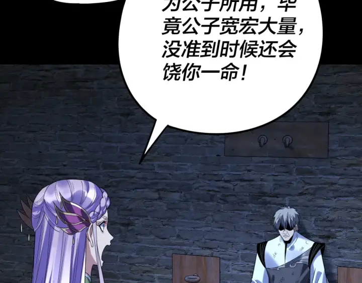 《我！天命大反派》第270话 嫌弃图91