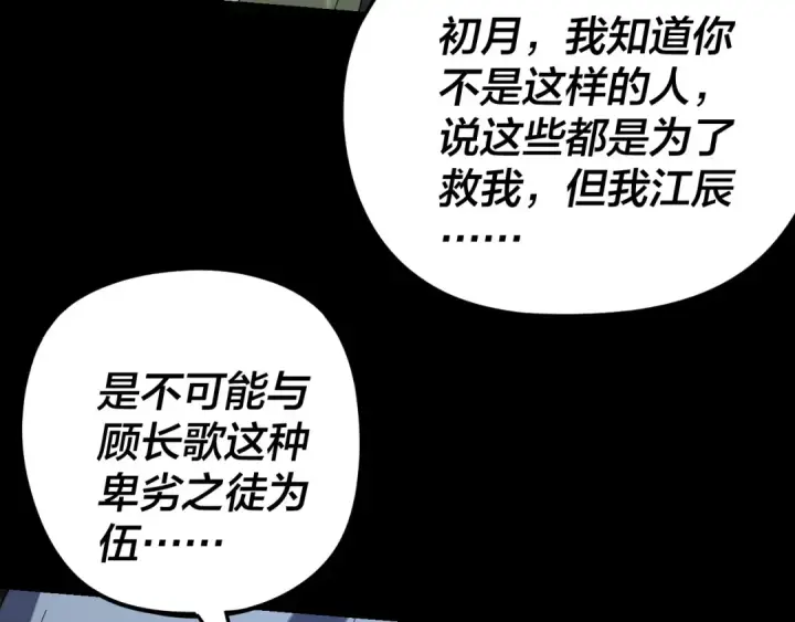 《我！天命大反派》第270话 嫌弃图93