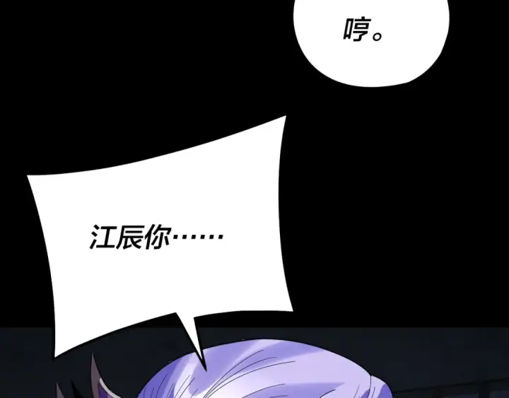 《我！天命大反派》第270话 嫌弃图95