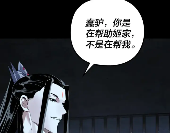 《我！天命大反派》第270话 嫌弃图97