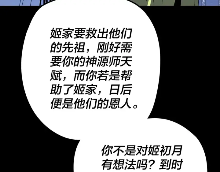 《我！天命大反派》第270话 嫌弃图99