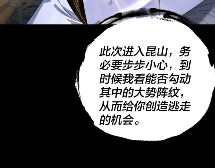 《我！天命大反派》第271话 互相担忧图10