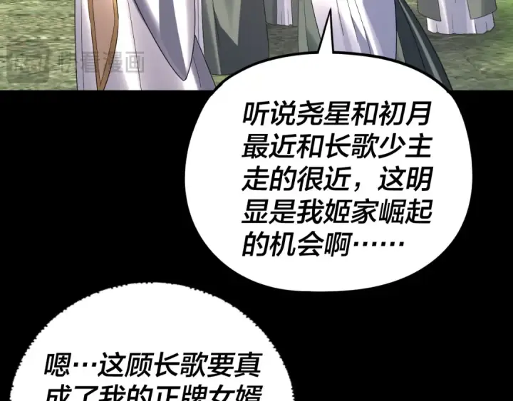 《我！天命大反派》第271话 互相担忧图101
