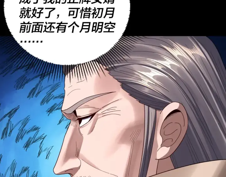 《我！天命大反派》第271话 互相担忧图102