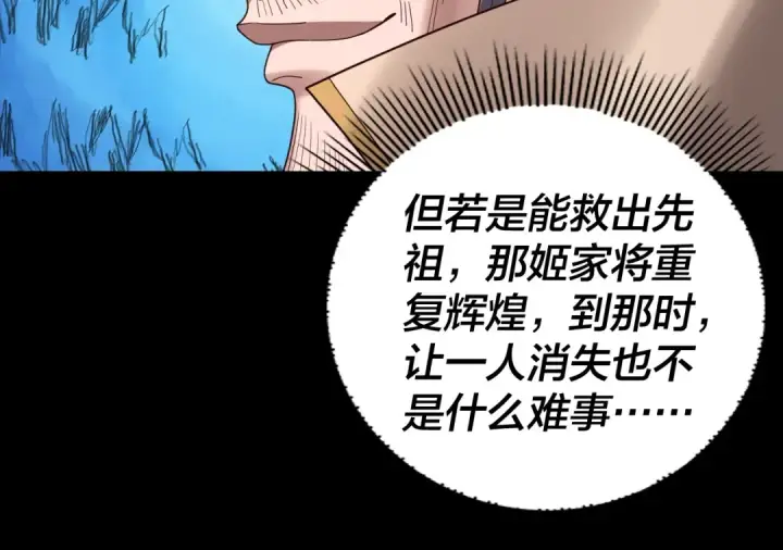 《我！天命大反派》第271话 互相担忧图103