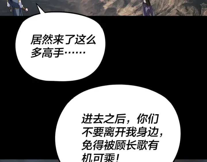 《我！天命大反派》第271话 互相担忧图106