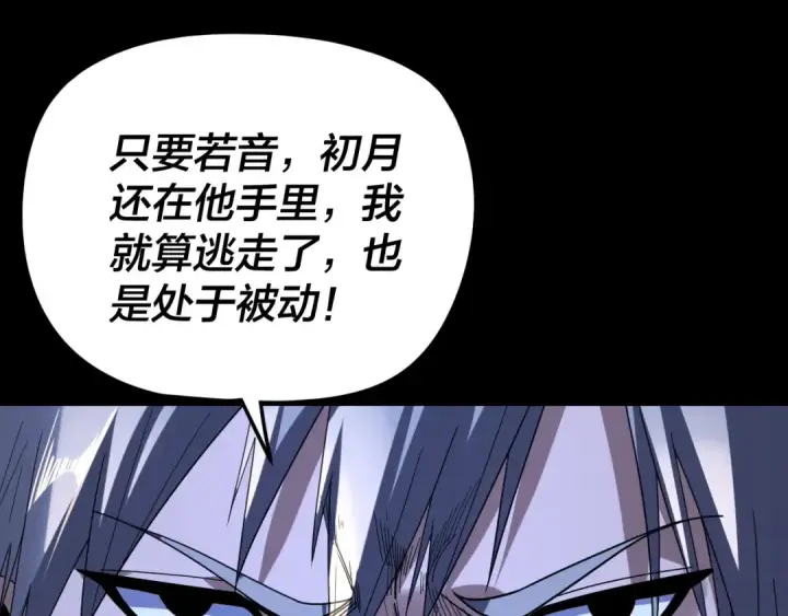 《我！天命大反派》第271话 互相担忧图11