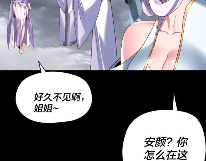 《我！天命大反派》第271话 互相担忧图110