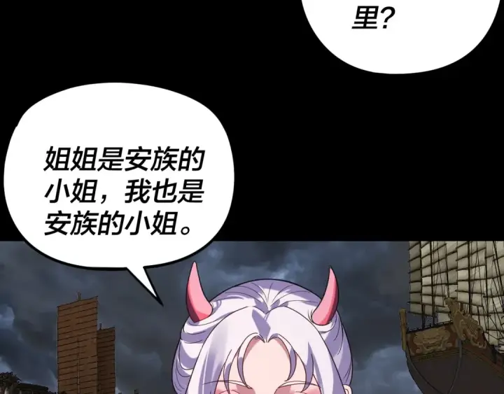 《我！天命大反派》第271话 互相担忧图111