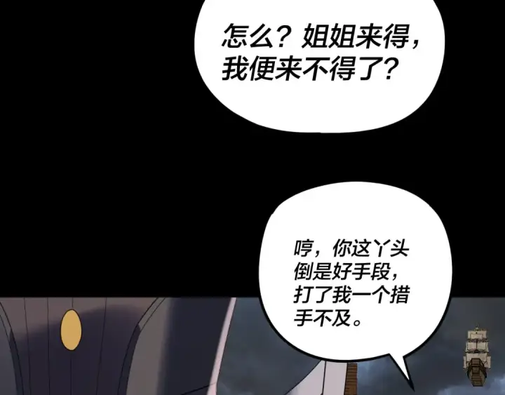 《我！天命大反派》第271话 互相担忧图113
