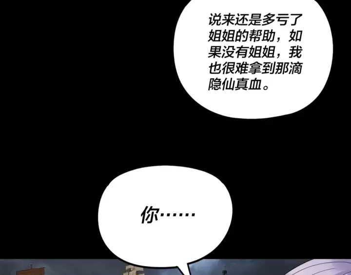 《我！天命大反派》第271话 互相担忧图115