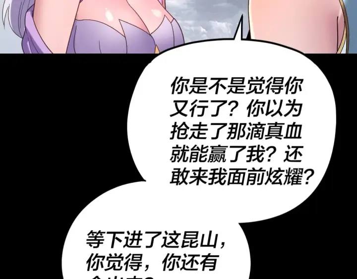 《我！天命大反派》第271话 互相担忧图117
