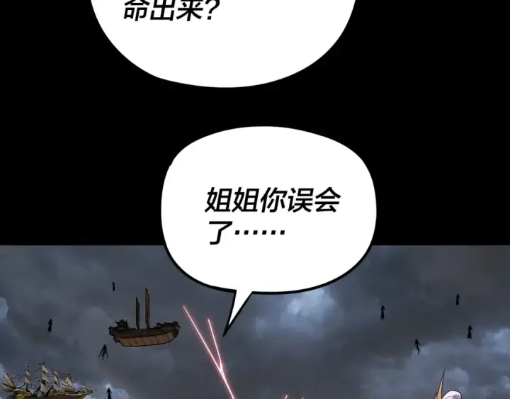 《我！天命大反派》第271话 互相担忧图118