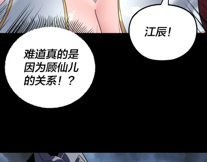 《我！天命大反派》第271话 互相担忧图126