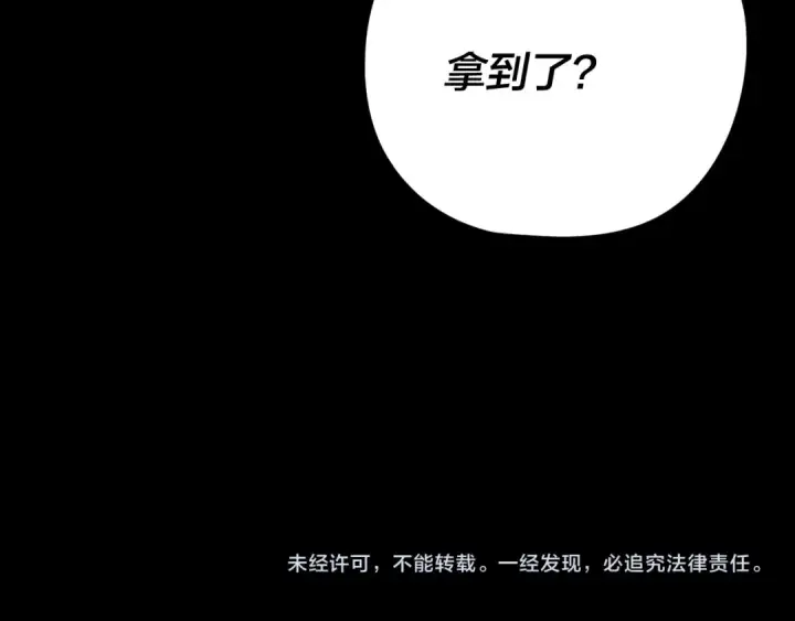 《我！天命大反派》第271话 互相担忧图129