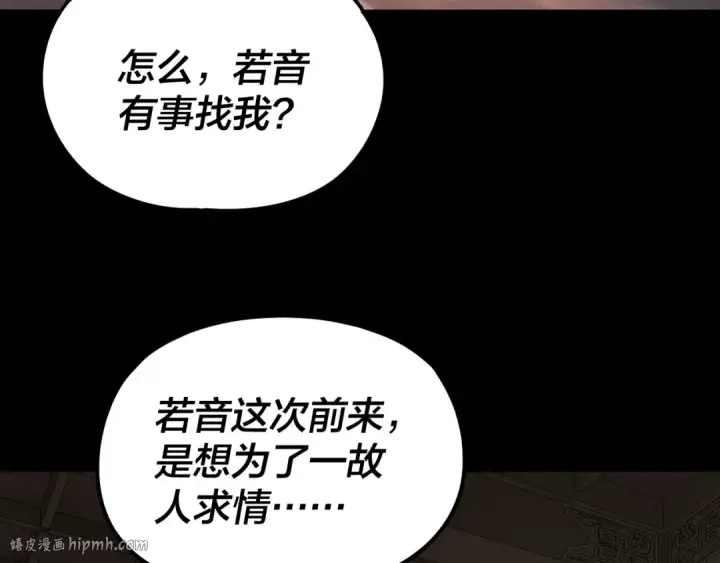 《我！天命大反派》第271话 互相担忧图16