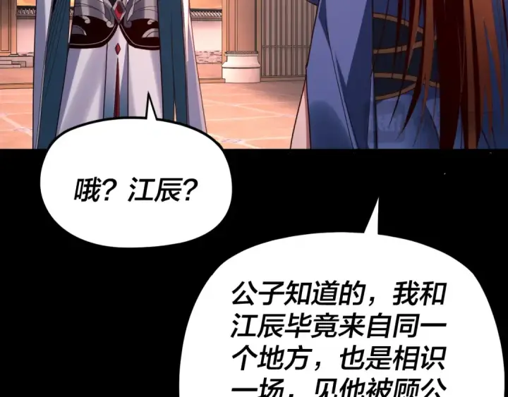 《我！天命大反派》第271话 互相担忧图18