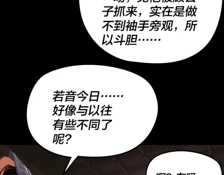 《我！天命大反派》第271话 互相担忧图19