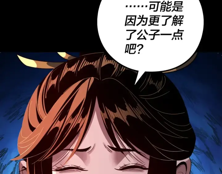 《我！天命大反派》第271话 互相担忧图22
