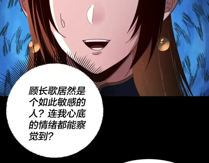 《我！天命大反派》第271话 互相担忧图23