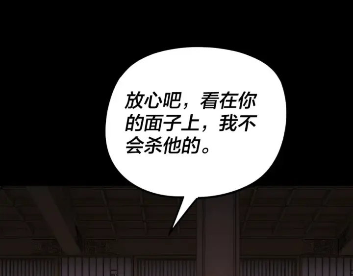 《我！天命大反派》第271话 互相担忧图26